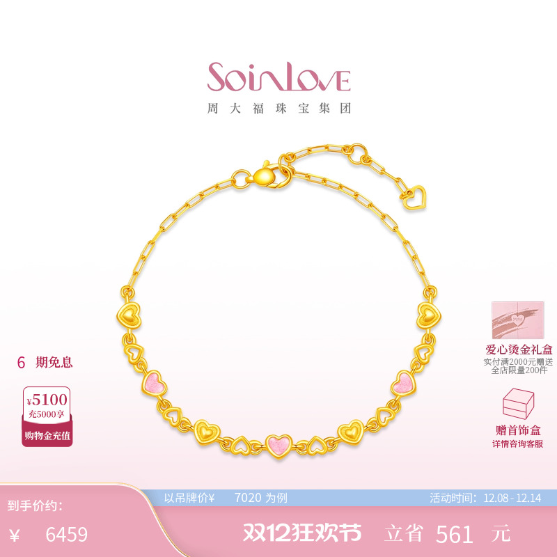 周大福SOINLOVE黄金手链