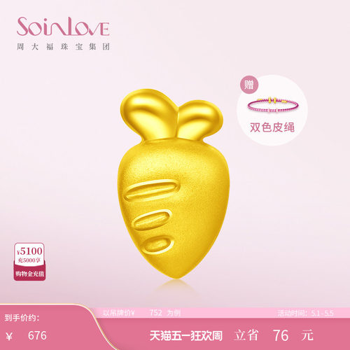 周大福SOINLOVE黄金转运珠
