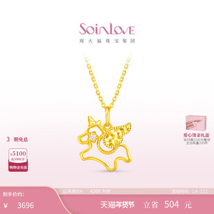 周大福SOINLOVE 宝藏女孩萌宠巡梦独角兽18K金粉色调钻石项链礼物