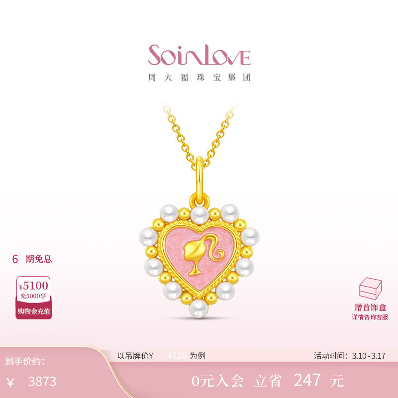 周大福SOINLOVE「芭比」珍心黄金爱心足金珍珠吊坠女38节礼物