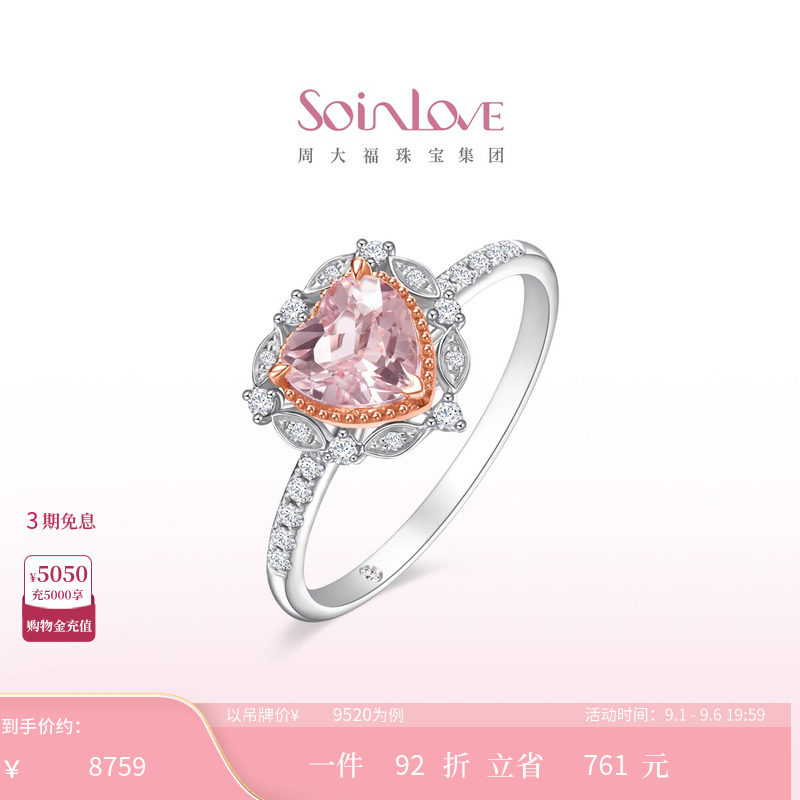 周大福SOINLOVEK金钻石戒指图片