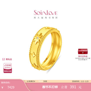 周大福SOINLOVE MUSE缪斯系列星芒足金黄金镶钻石戒指