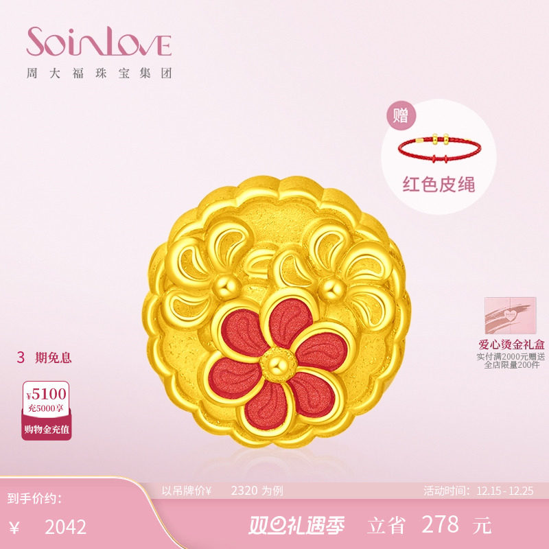 周大福soinlove转运珠黄金吊坠