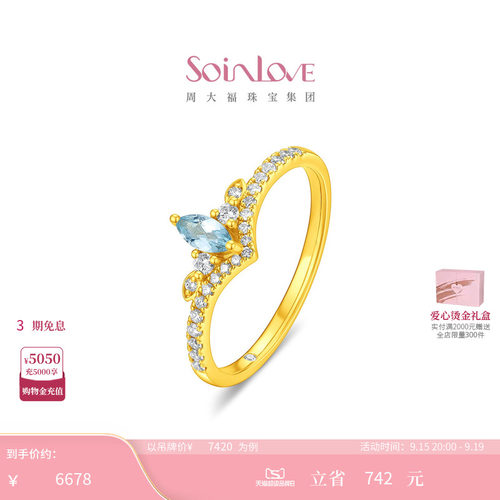 周大福SOINLOVE冰川蓝星冕足金黄金镶嵌托帕石戒指VRV72