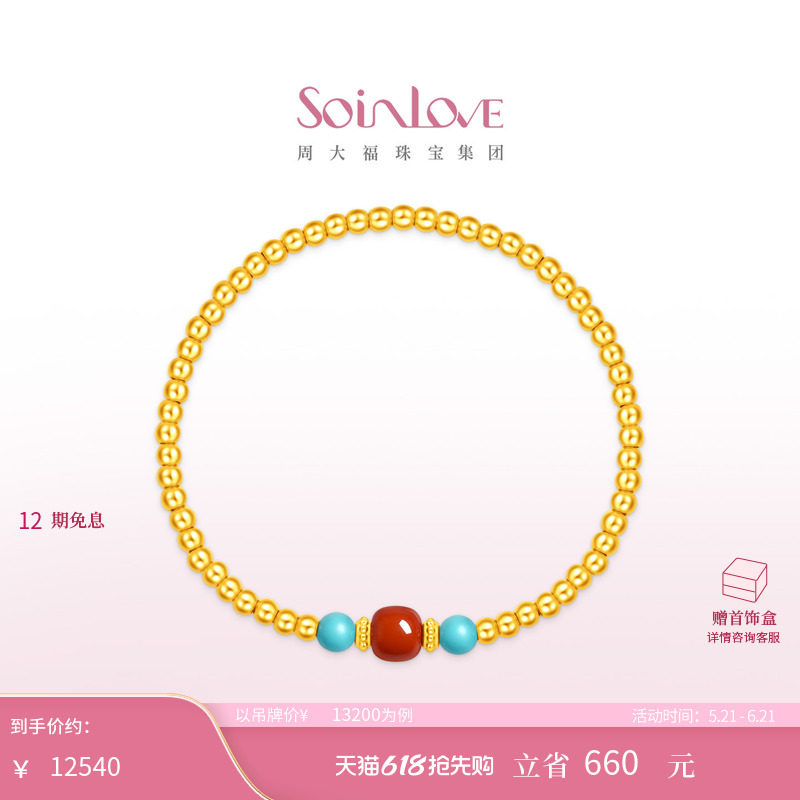 周大福SOINLOVE 蜜粉金十里红妆吉祥金珠南红绿松石手串 VRV1872