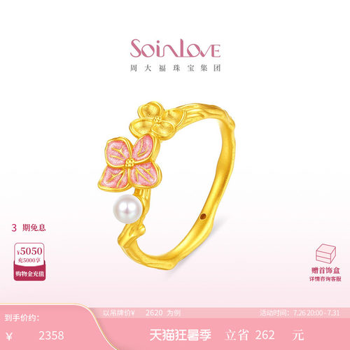 周大福SOINLOVE宝藏女孩无尽夏绣球花黄金珍珠戒指生日礼物