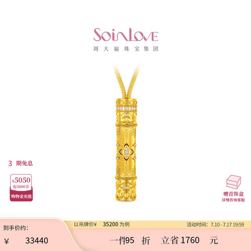 周大福SOINLOVE足金黄金镶钻项链