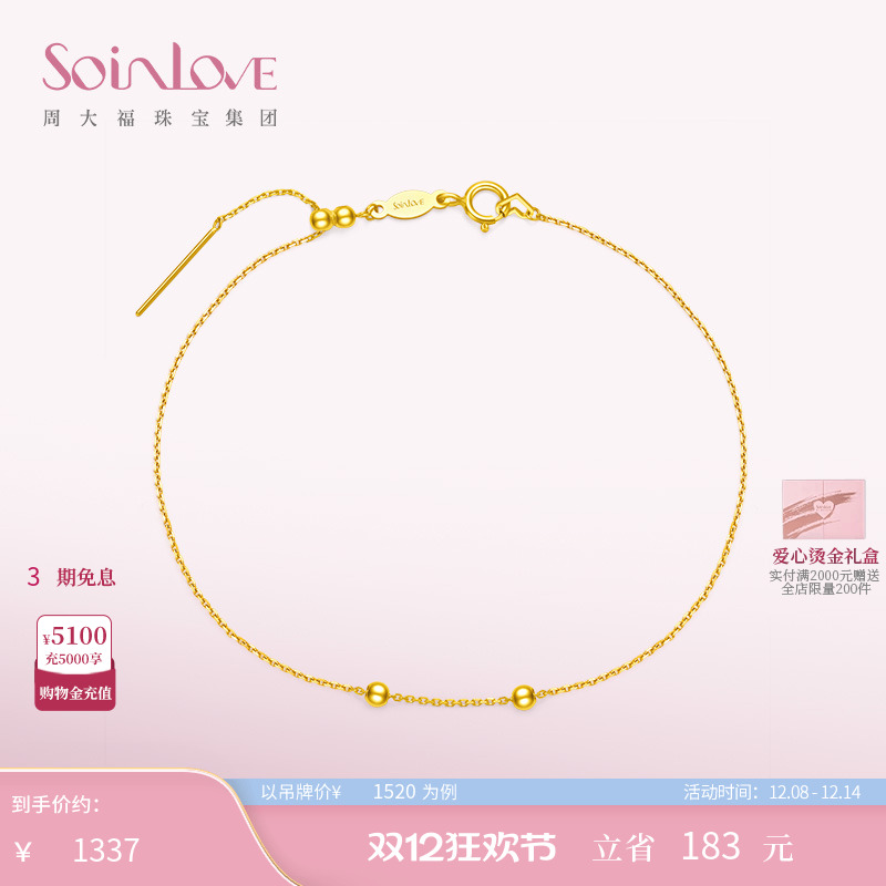 周大福SOINLOVE指针18K金手链