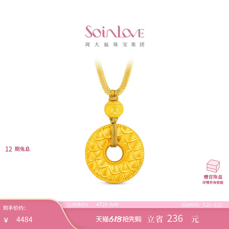 周大福SOINLOVE十里红妆系列祥瑞龙鳞足金黄金吊坠配绳生日礼物