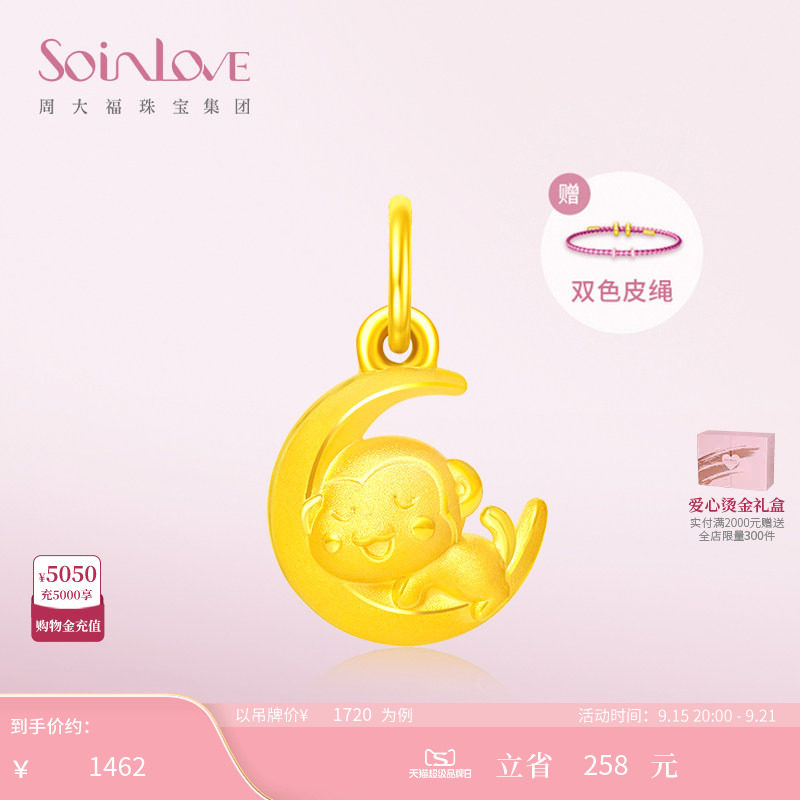 周大福SOINLOVE黄金吊坠										