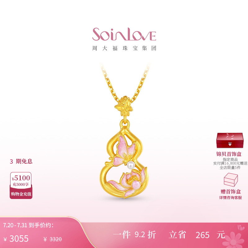 周大福SOINLOVE黄金珍珠吊坠