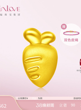 周大福SOINLOVE「下午茶」胡萝卜黄金转运珠吊坠VR868情人节礼物