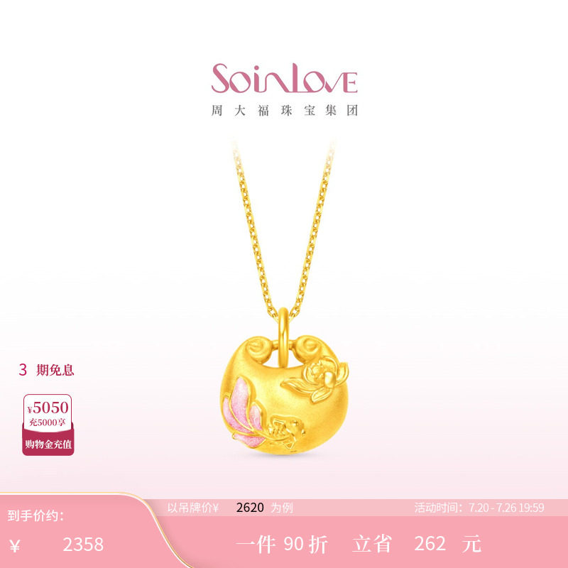 周大福SOINLOVE 十里红妆锦鲤戏莲胖福福袋黄金吊坠生日礼物