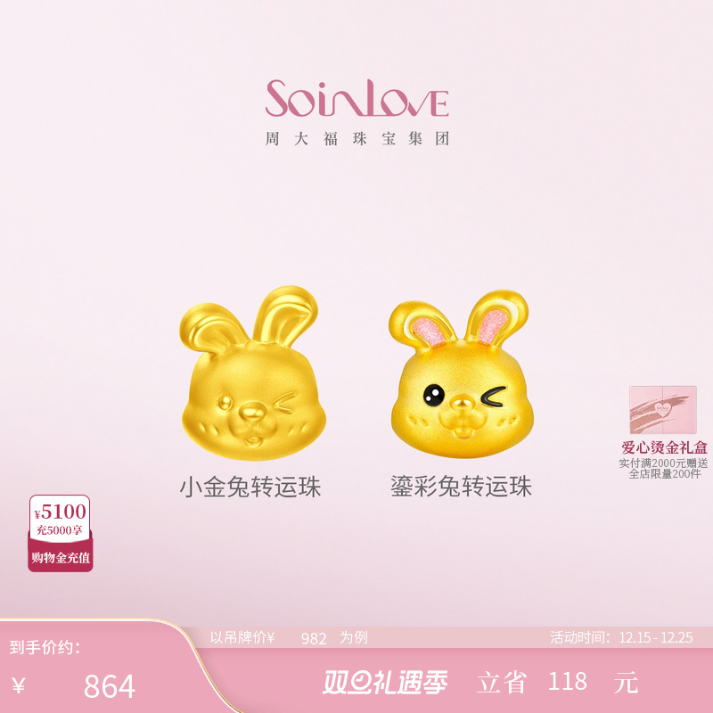 周大福SOINLOVE黄金转运珠