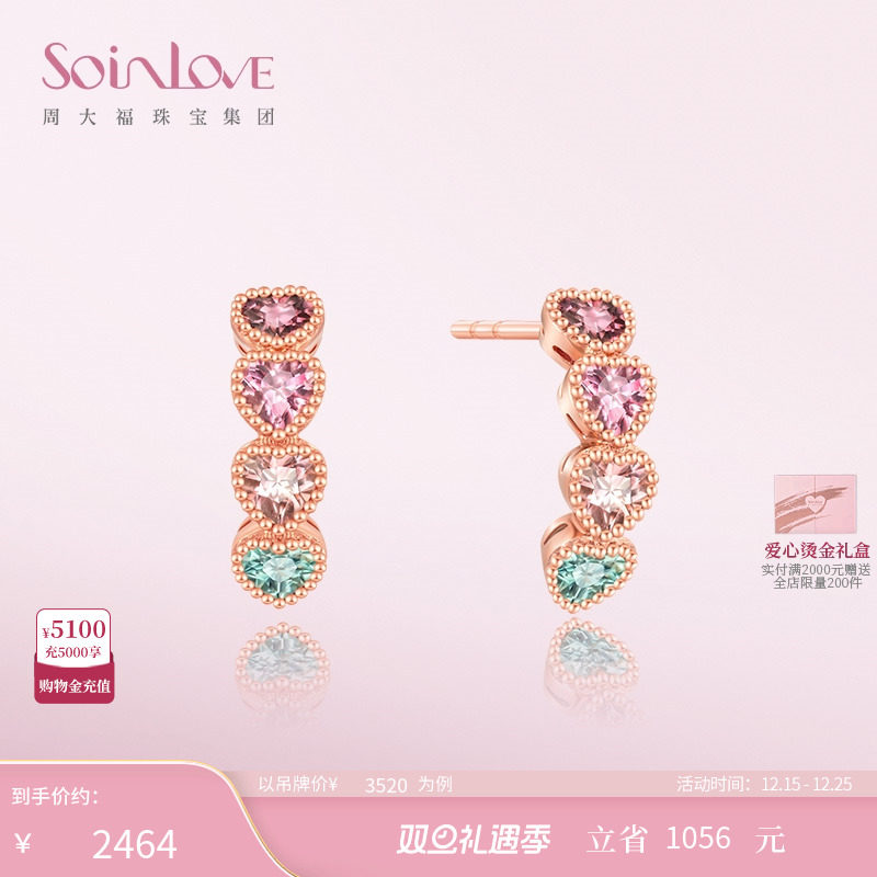 周大福「宝藏女孩」彩虹18金碧玺耳钉宝石耳饰女VV237圣诞礼物