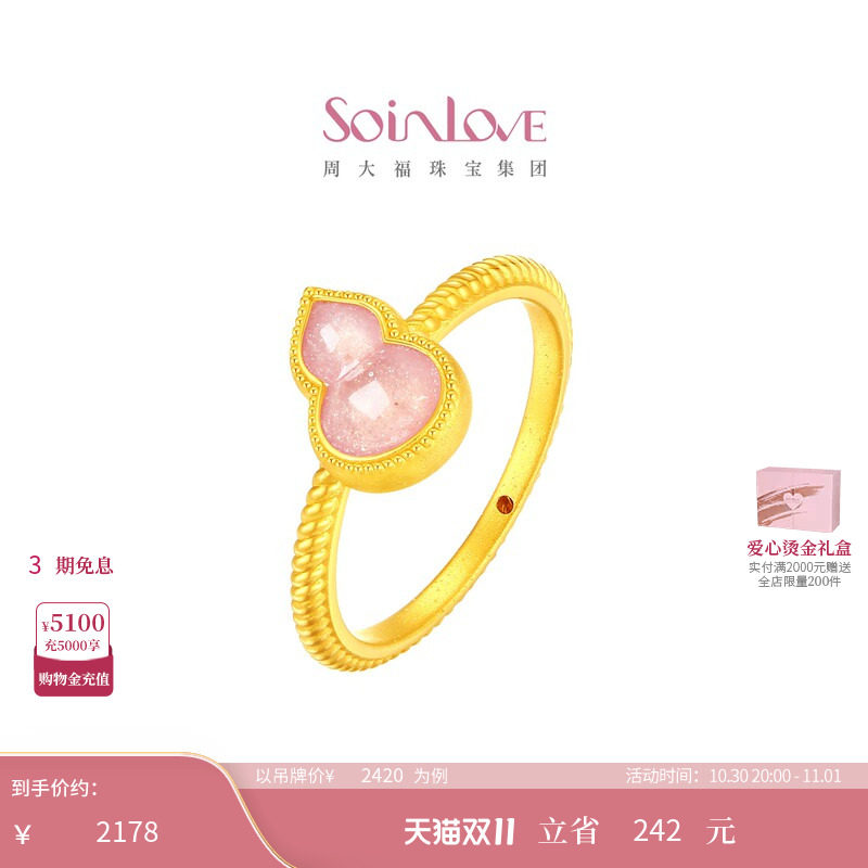 周大福SOINLOVE 蜜粉金十里红妆福禄葫芦黄金足金戒指生日礼物