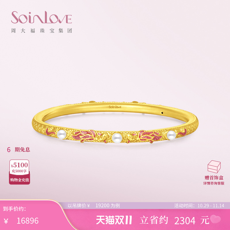 周大福SOINLOV锦鲤黄金手镯