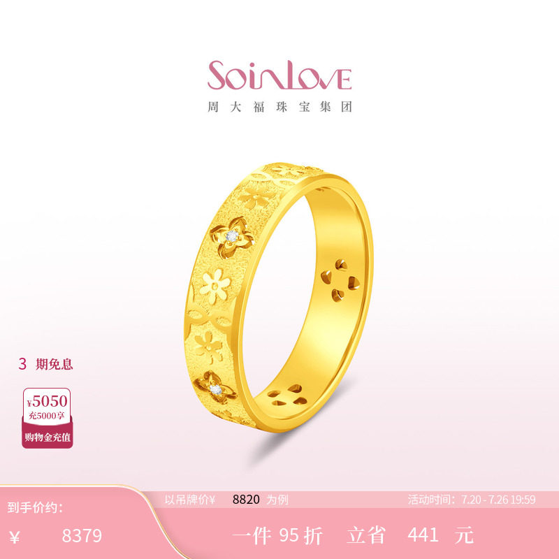 周大福SOINLOVE十里红妆柿蒂花钿足金黄金镶钻石戒指【宝相花】