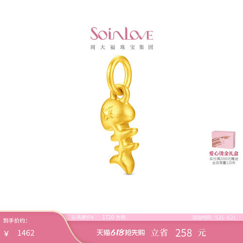 周大福SOINLOVE黄金吊坠