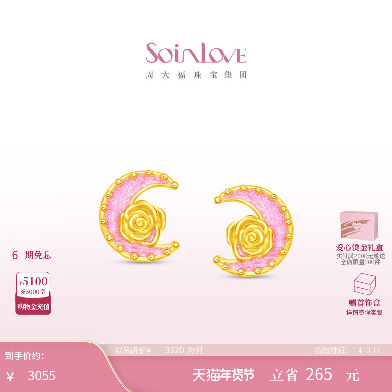 周大福SOINLOVE 宝藏女孩月蕴玫瑰月亮黄金足金耳钉生日礼物女,黄金,定价黄金耳饰,淘宝优惠券,粉丝福利购,淘宝优惠卷