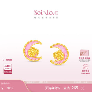 周大福SOINLOVE 宝藏女孩月蕴玫瑰月亮黄金足金耳钉生日礼物女