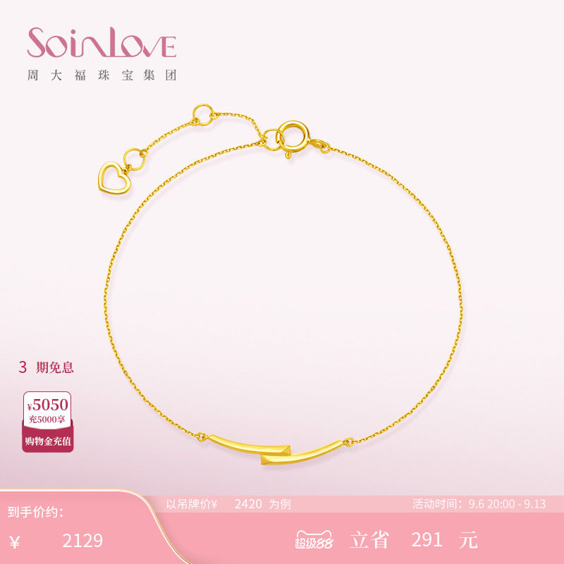 周大福SOINLOVE微笑18K金手链图片