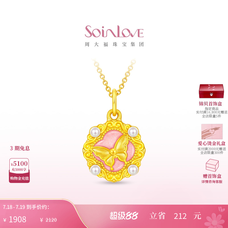 周大福SOINLOVE黄金吊坠