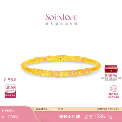 周大福SOINLOVE足金黄金手镯