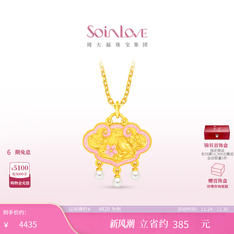 周大福SOINLOVE 蜜粉金十里红妆灵鹊报喜黄金足金吊坠礼物 VR1730