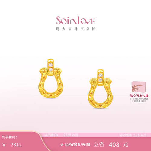周大福SOINLOVEK金粉色调钻耳钉