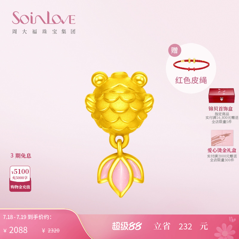 周大福SOINLOVE黄金转运珠