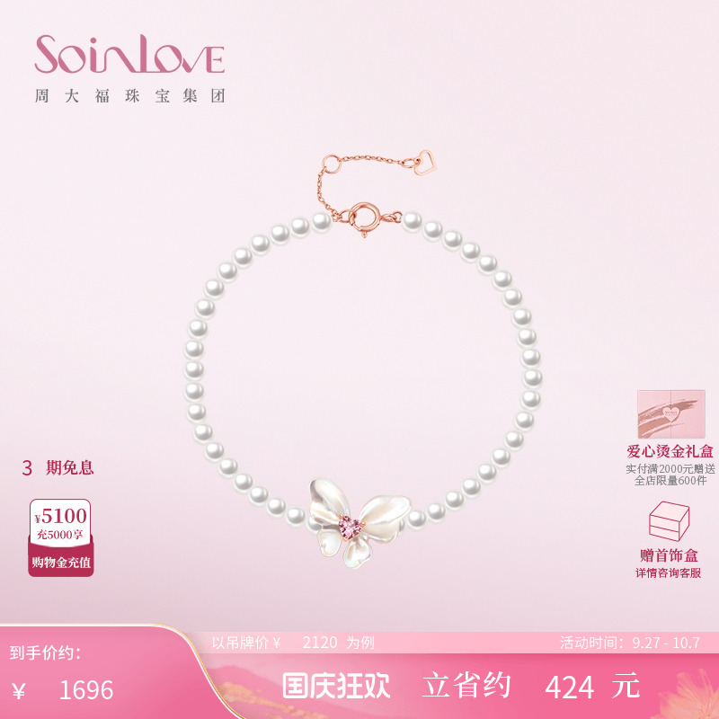周大福SOINLOVE18K金珍珠手链