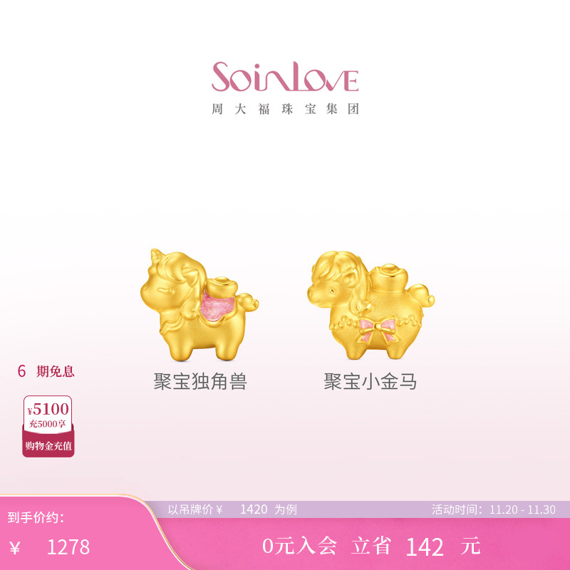 周大福SOINLOVE 萌宠套系马上有钱生肖马黄金足金转运珠礼物送礼