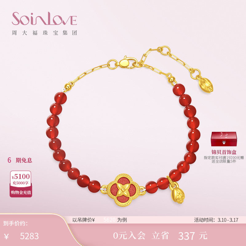 周大福SOINLOVE蜜粉金十里红妆柿柿如意黄金红玉髓手链生日礼物