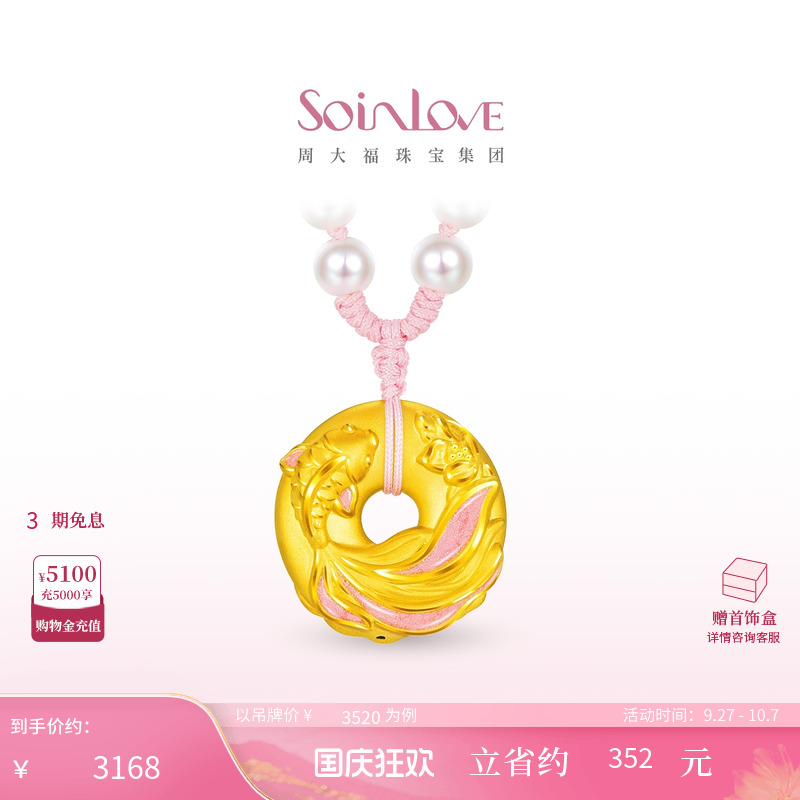周大福SOINLOVE黄金项链