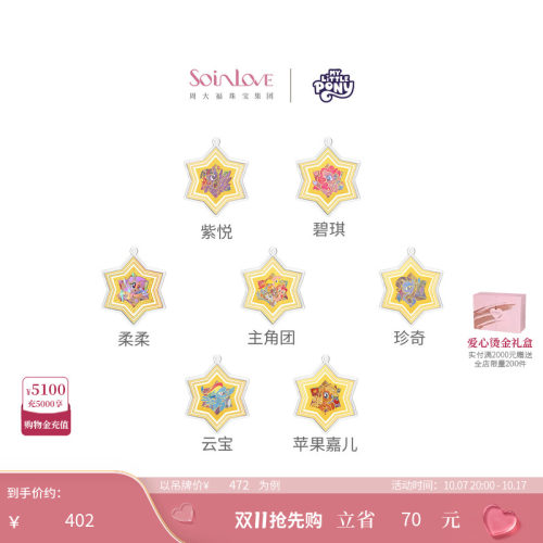 周大福小马宝莉联名黄金金章金币