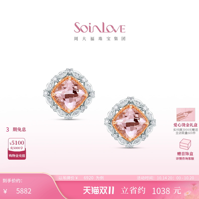 周大福SOINLOVE18K金钻石耳钉