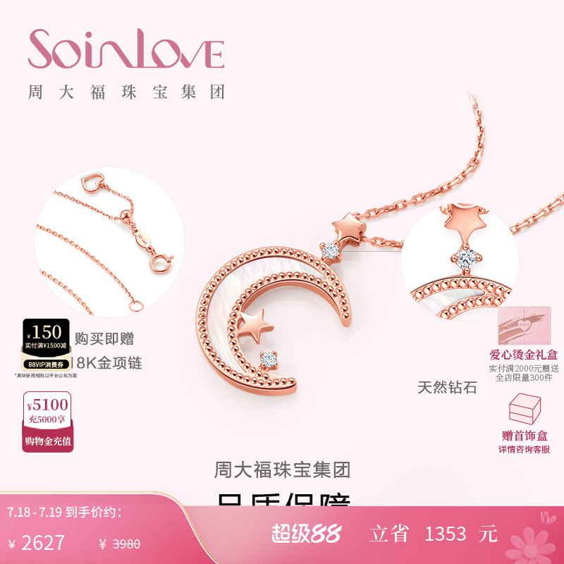 周大福SOINLOVE月亮18K金项链