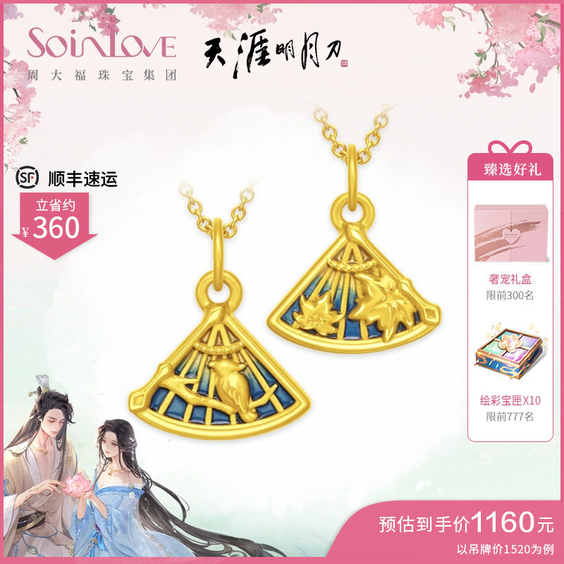 周大福SOINLOVE「天涯明月刀联名」红叶寄情黄金吊坠赠颈绳属于什么档次？
