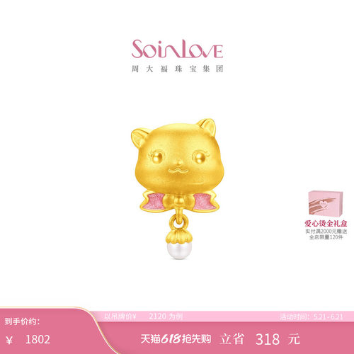 周大福SOINLOVE 萌宠套系小香猫黄金足金珍珠转运珠 520礼物