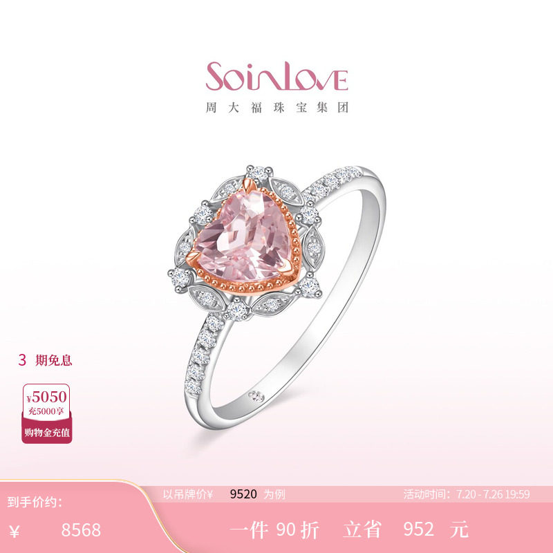 周大福SOINLOVE 月桂之心爱心18K金摩根石钻石戒指女送礼生日礼物
