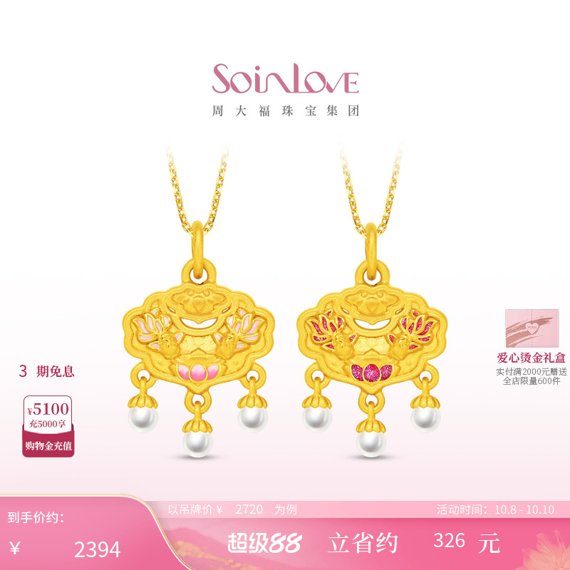 周大福SOINLOVE 蜜粉金十里红妆锦鲤BB锁黄金珍珠吊坠生日礼物
