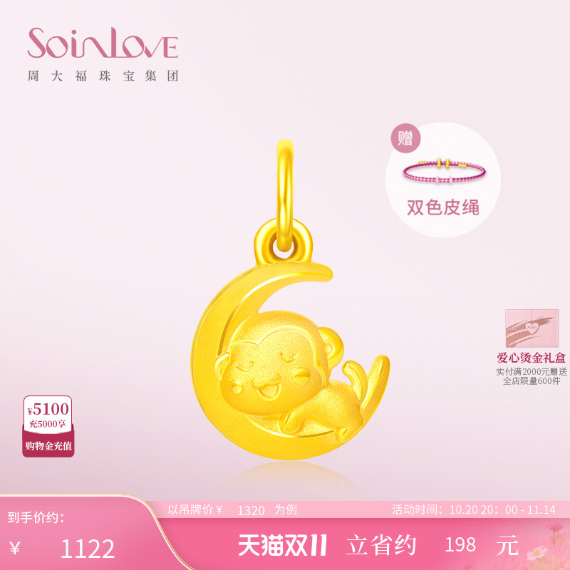 周大福SOINLOVE黄金吊坠
