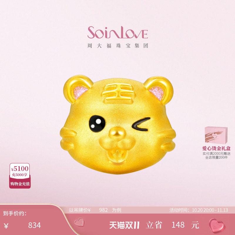 周大福SOINLOVE萌宠护身虎生肖虎鎏彩黄金转运珠吊坠生日礼物