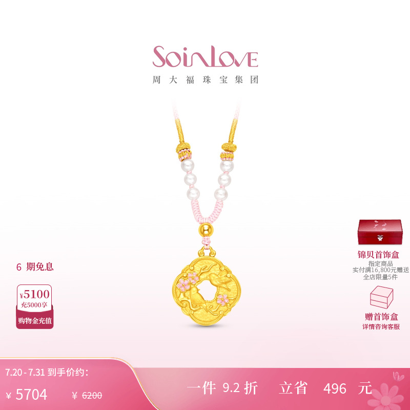 周大福soinlove黄金颈链