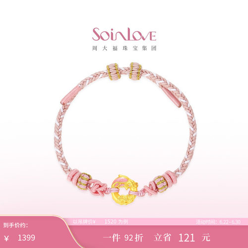 周大福SOINLOVE黄金手链