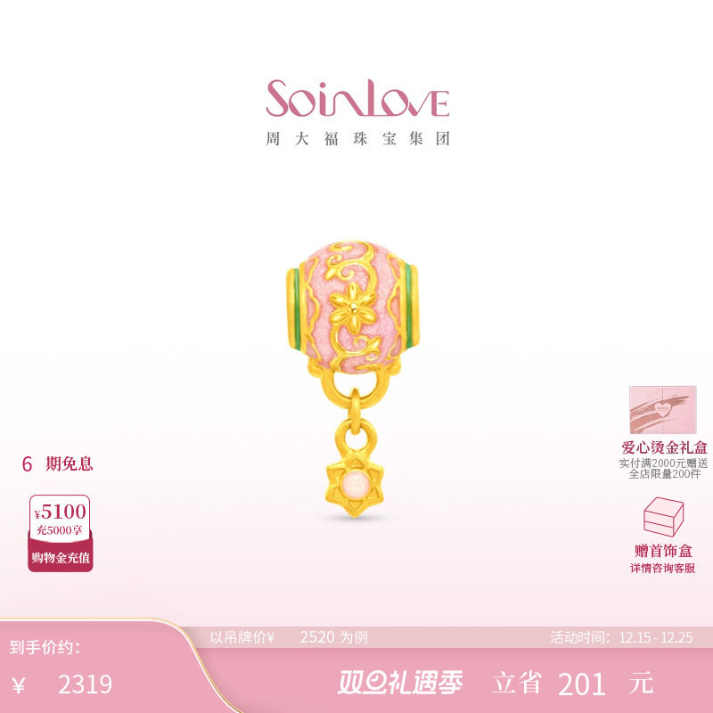 周大福SOINLOVE黄金转运珠