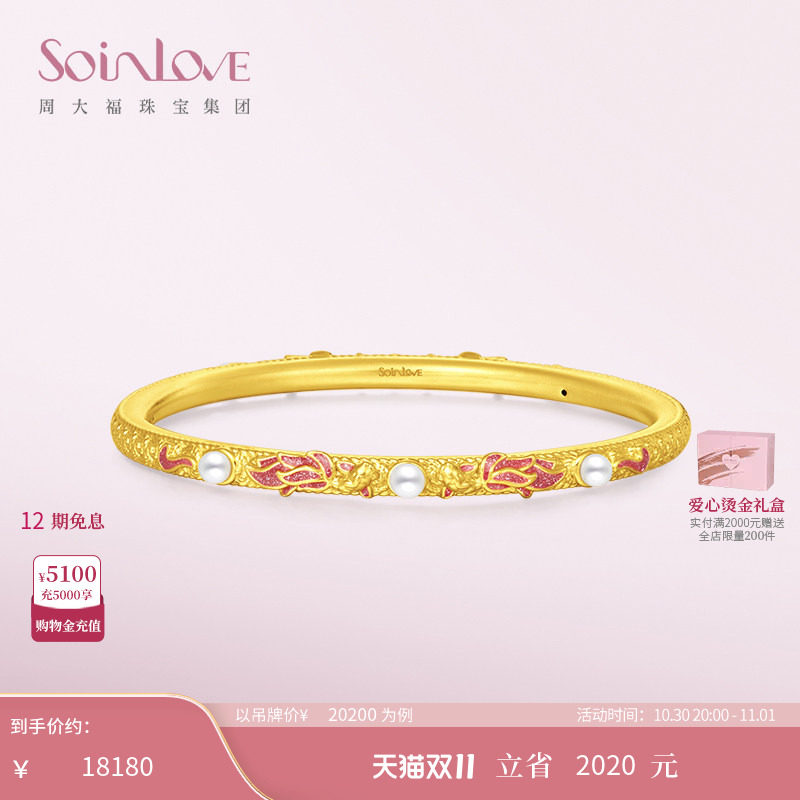 周大福SOINLOVE蜜粉金十里红妆锦鲤珍珠黄金手镯女生日礼物