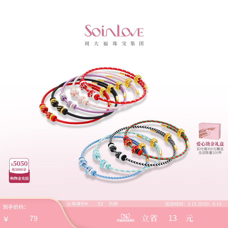 周大福SOINLOVE多彩编织手绳