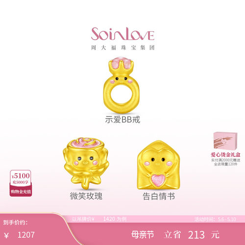 周大福SOINLOVE黄金转运珠